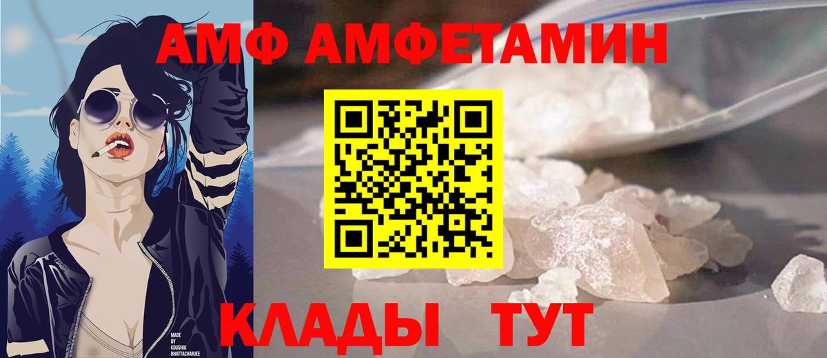 АМФЕТАМИН  Вход с VPN  Шебекино  АМФ Premium  АМФ 