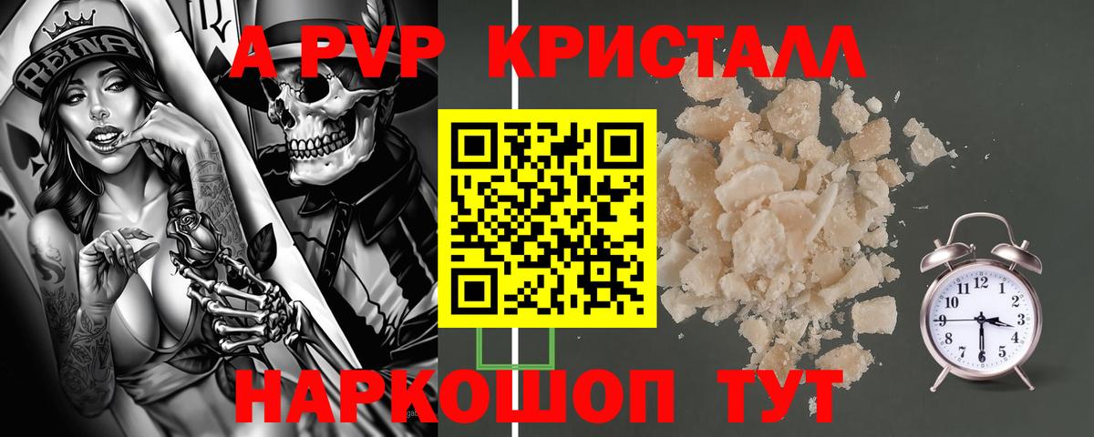 Альфа ПВП мука  Вход с VPN  Шебекино  APVP кристаллы  Alpha PVP СК 