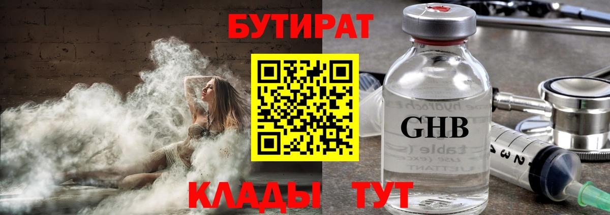 Бутират Butirat  Вход с VPN  Шебекино 