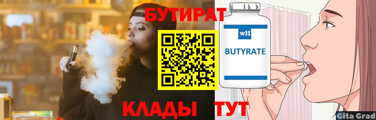 БУТИРАТ жидкий экстази Шебекино