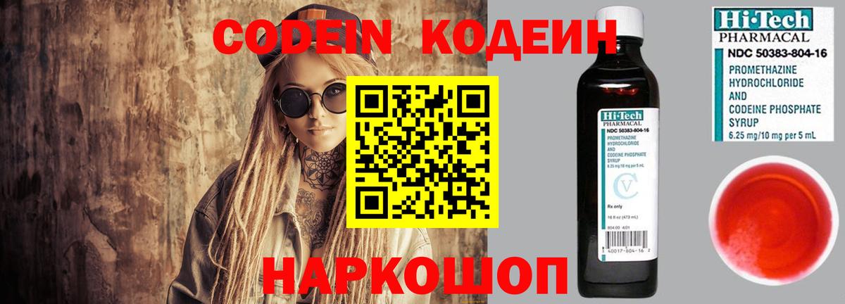 Codein Purple Drank  Codein напиток Lean (лин)  Вход с VPN  сколько стоит  Шебекино 