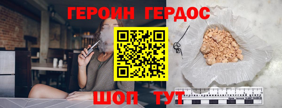 Героин хмурый  Вход с VPN  Шебекино 