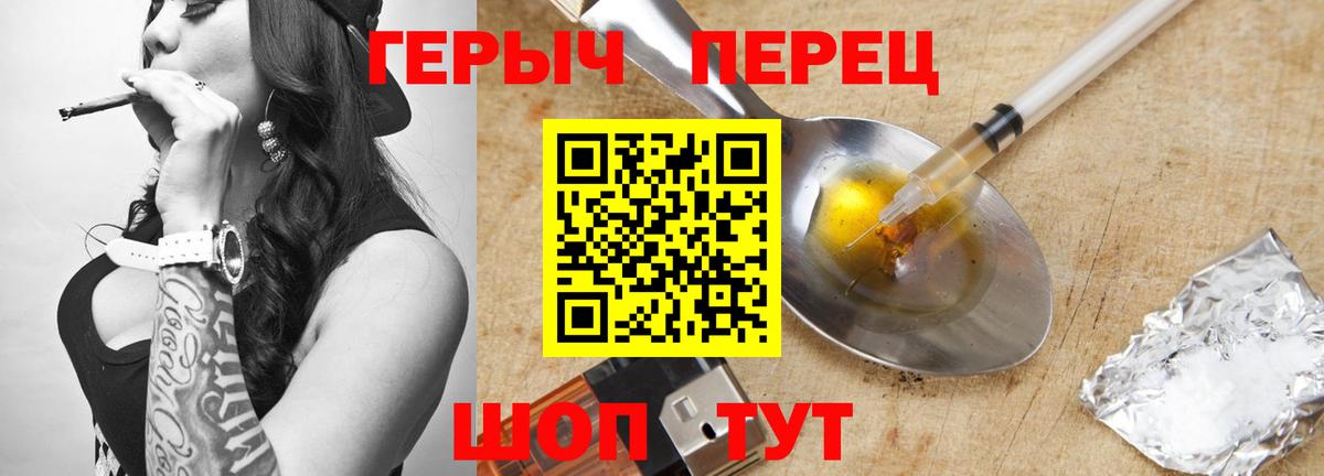ГЕРОИН хмурый Шебекино