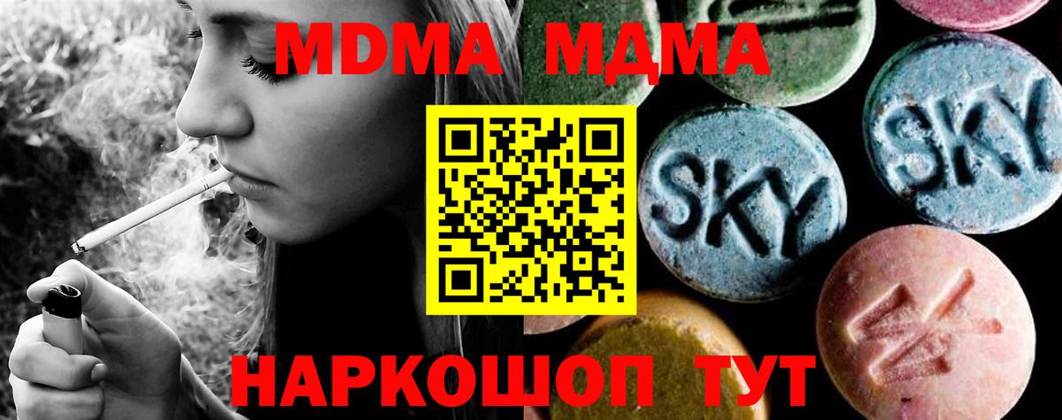 Шебекино  МДМА кристаллы  Вход с VPN  МДМА  MDMA crystal 