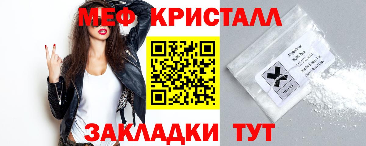 Меф  Меф  Мефедрон VHQ  Вход с VPN  Шебекино  Мефедрон мяу мяу 
