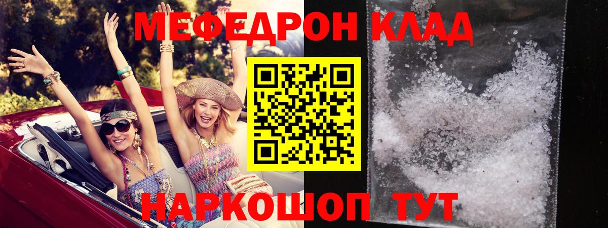 Меф Шебекино