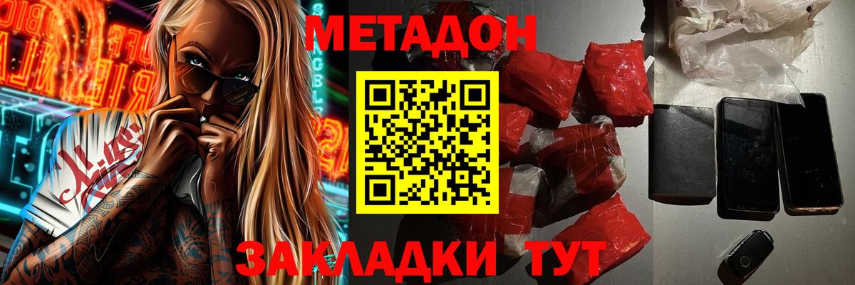МЕТАДОН мёд Шебекино