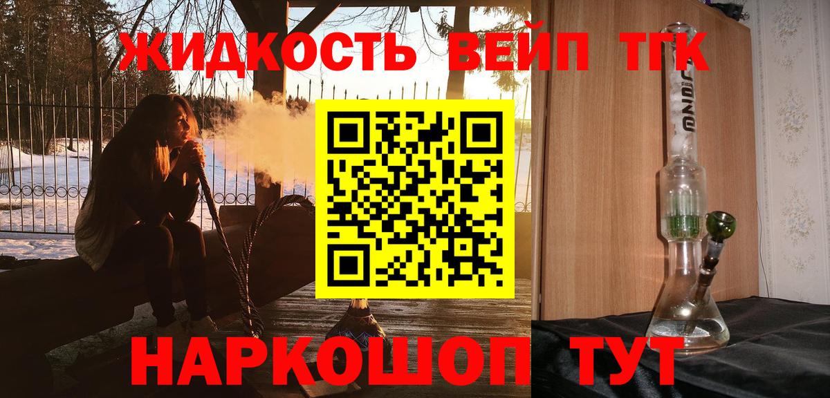 ТГК вейп Шебекино